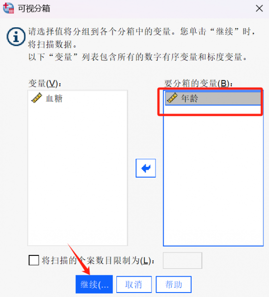设置分箱变量