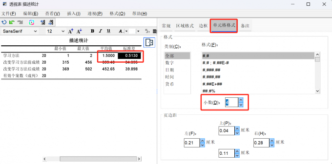 设置小数位数