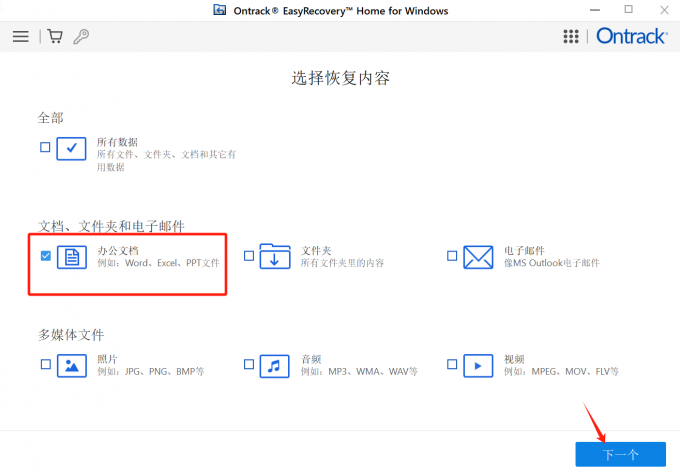 选择要恢复的数据类型