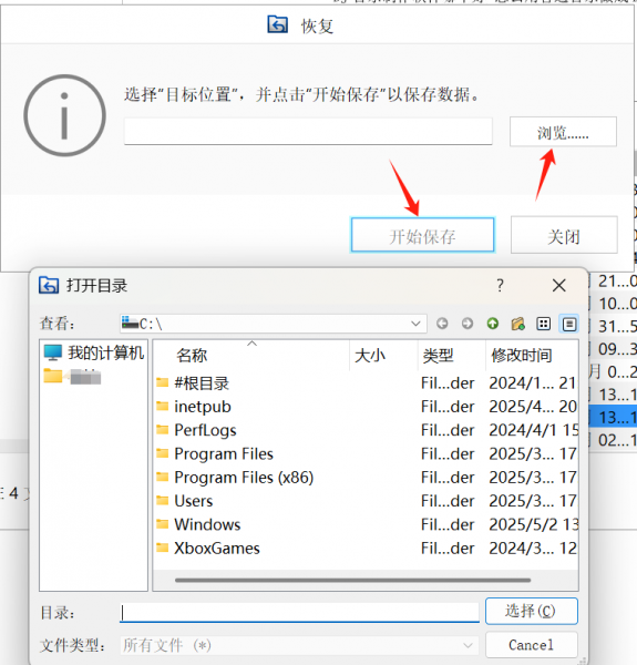 保存恢复文件