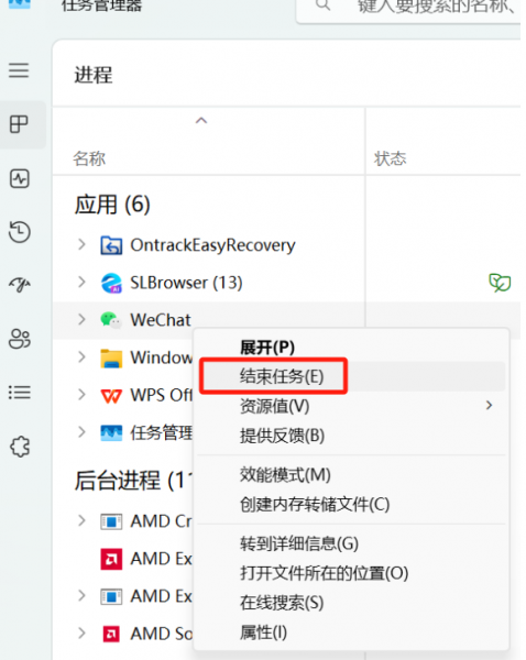 任务管理器