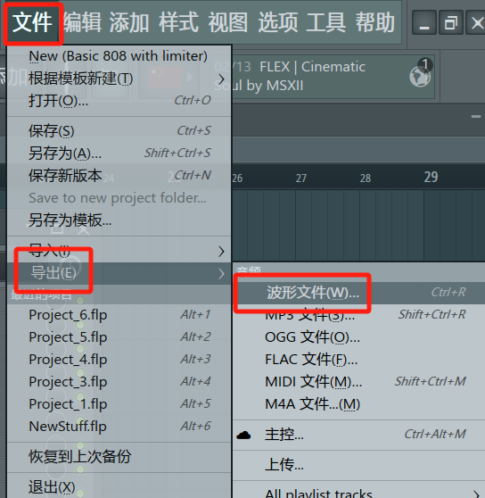 选择导出音频格式