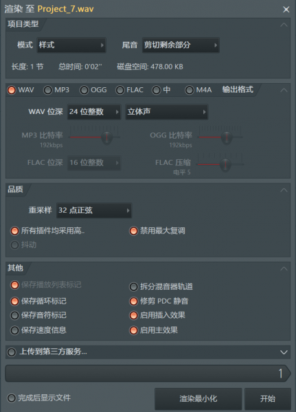 导出设置窗口