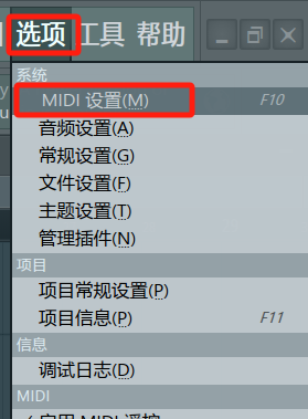 选择MIDI设置