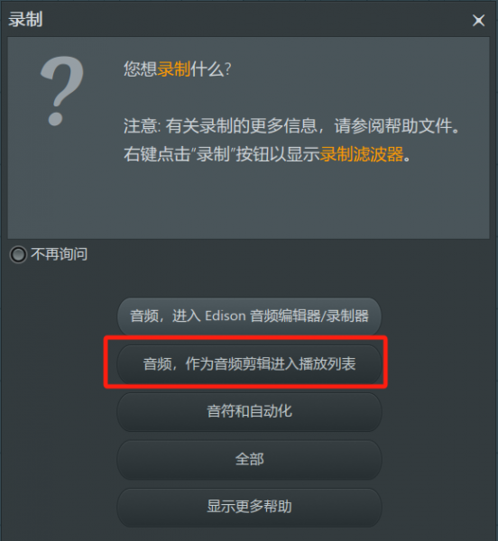 录制提示框