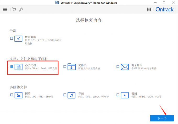 选择恢复文件类型