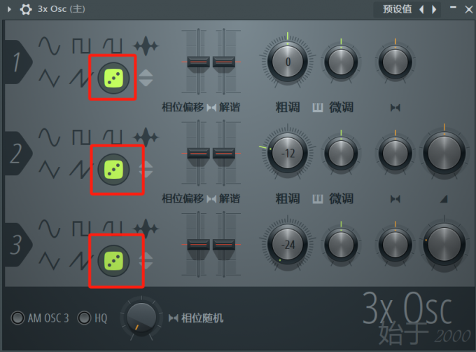 设置3x Osc合成器