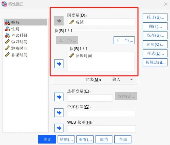 线性回归窗口