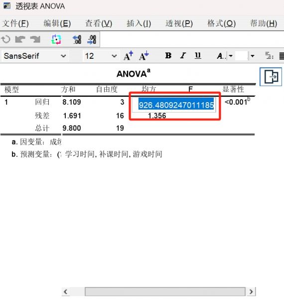 透视表
