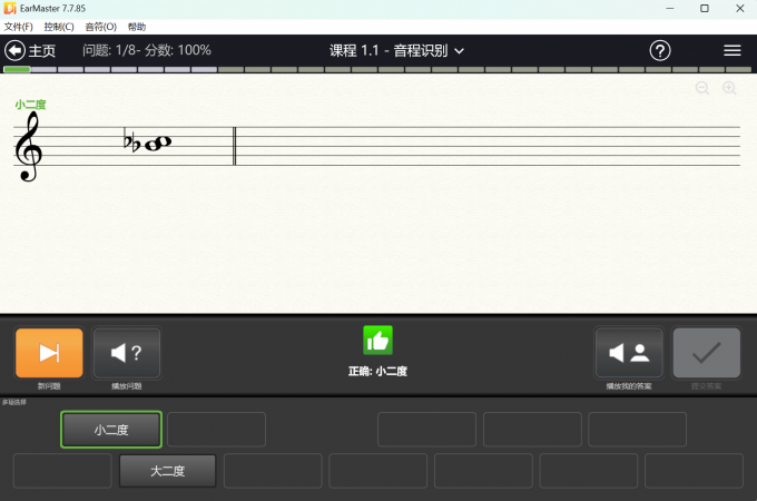 音程识别