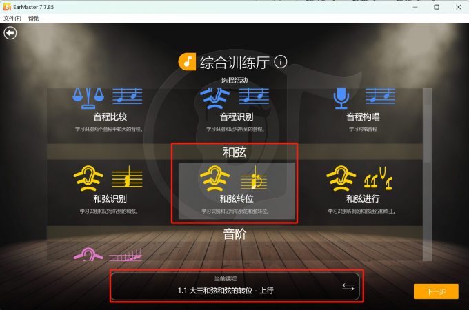 和弦转位