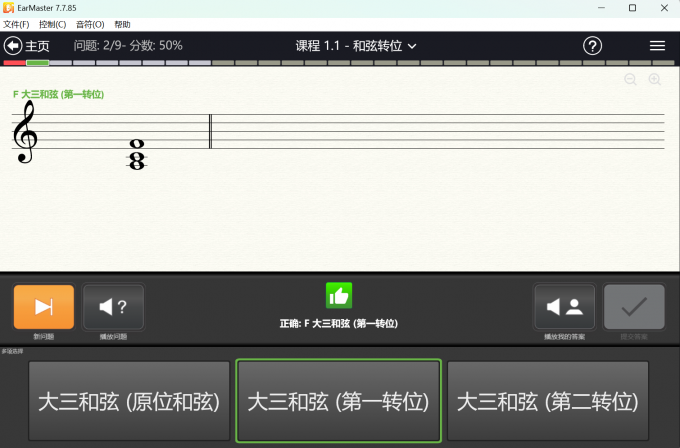 和弦转位训练窗口