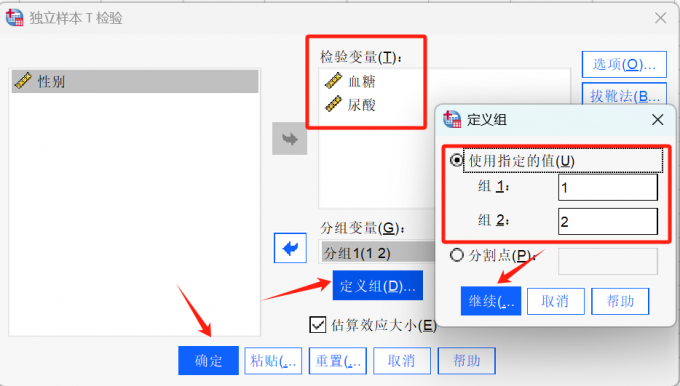 独立样本T检验窗口
