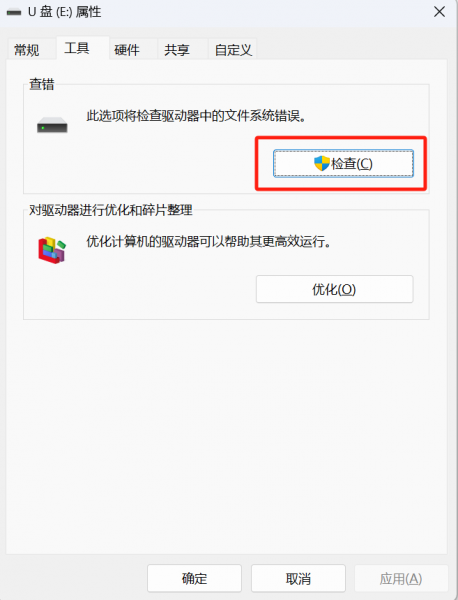U盘属性