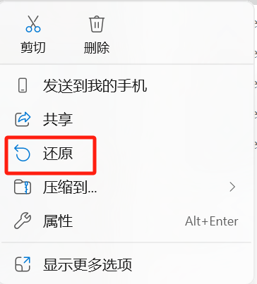 还原功能