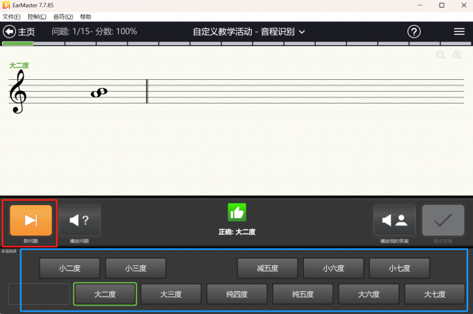 音程训练窗口
