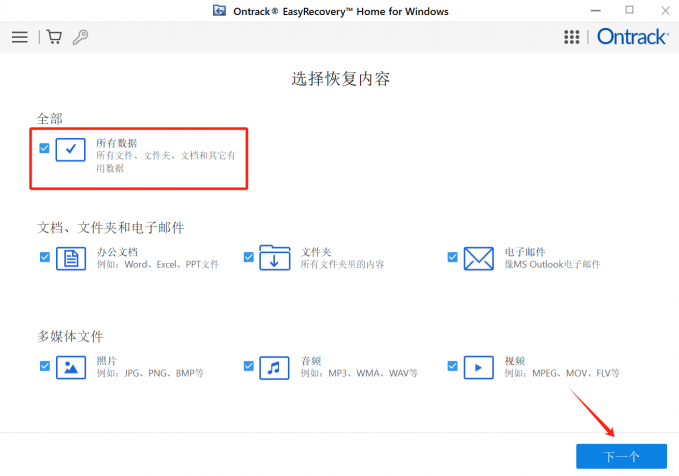选择恢复内容窗口