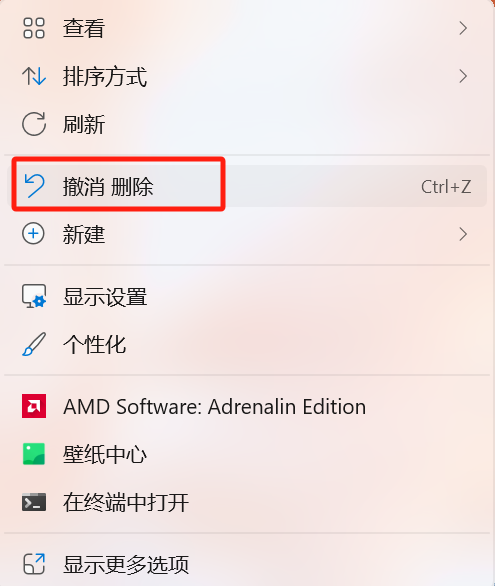 电脑撤销功能
