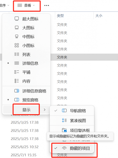 显示隐藏文件