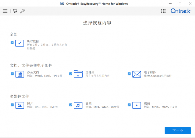 EasyRecovery主界面