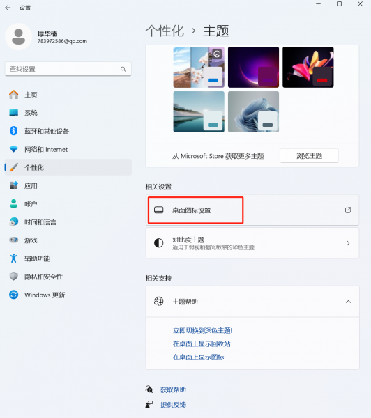 个性化和主题设置窗口