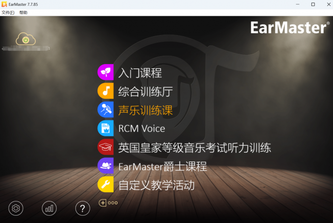 EarMaster视唱练耳软件