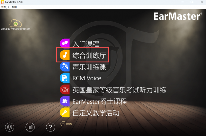 EarMaster视唱练耳