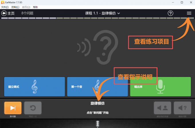 旋律模仿训练指引