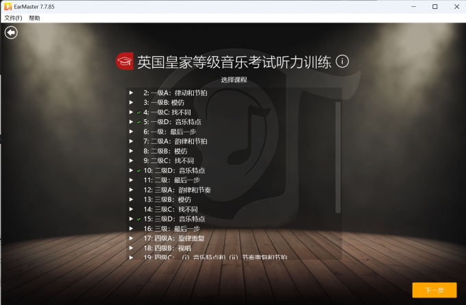 英国皇家等级音乐考试听力训练