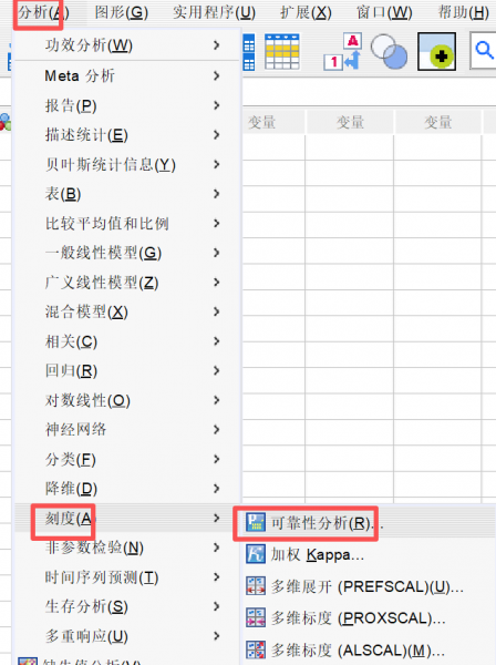 选择可靠性分析选项
