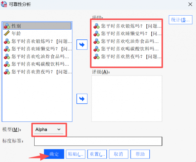 可靠性分析窗口