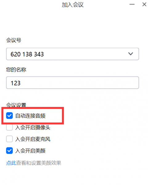 加入会议时音频设置
