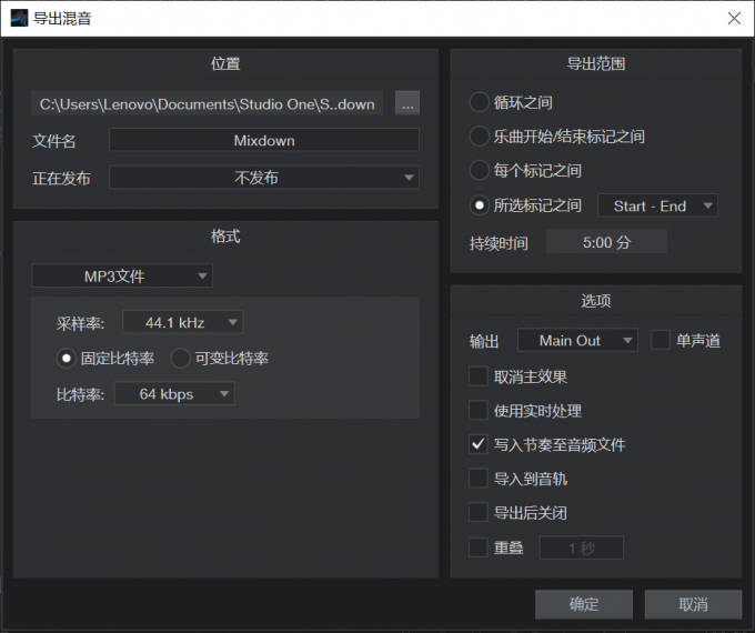 导出混音