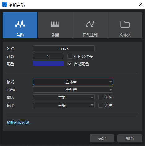 设置音轨属性