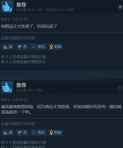 Steam玩家评价