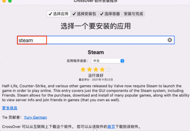 安装Steam