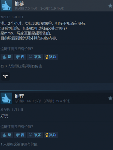 Steam玩家评价