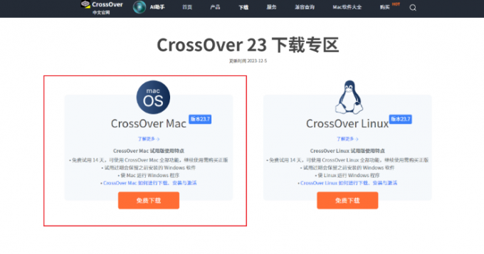 CrossOver下载界面