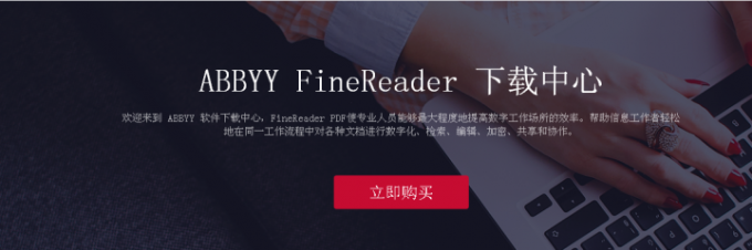 ​ ABBYY FineReader 软件下载