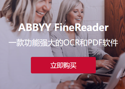 ABBYY FineReader pdf