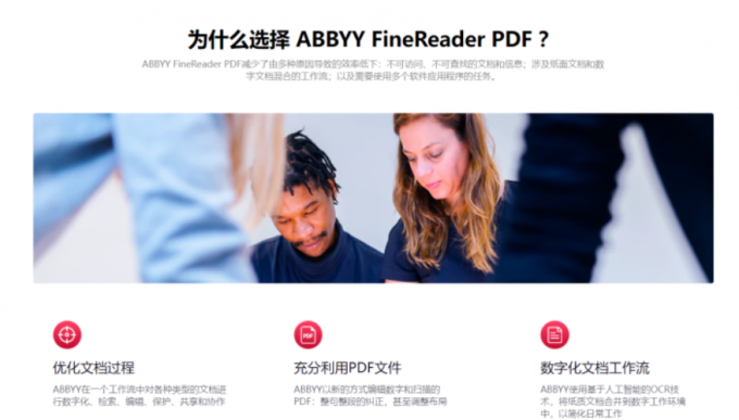 ABBYY FineReader PDF特点