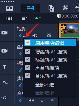 启用连续编辑