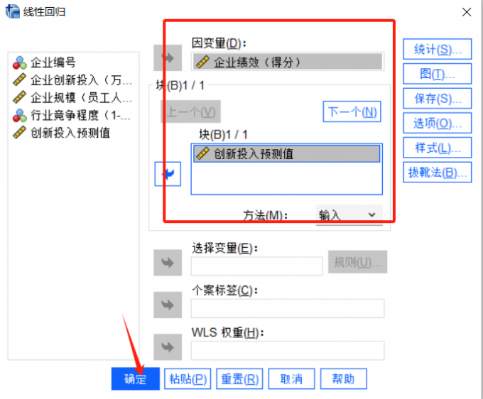 第二阶段回归分析