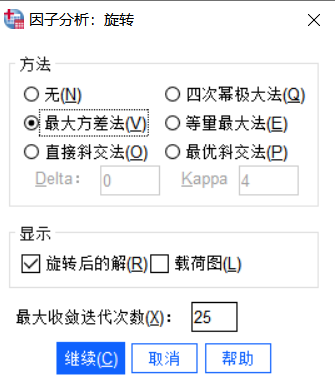 因子分析：旋转