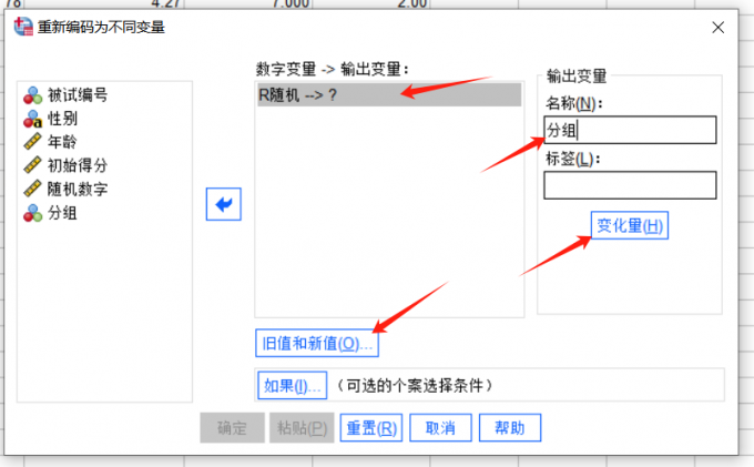 重新编码为不同变量