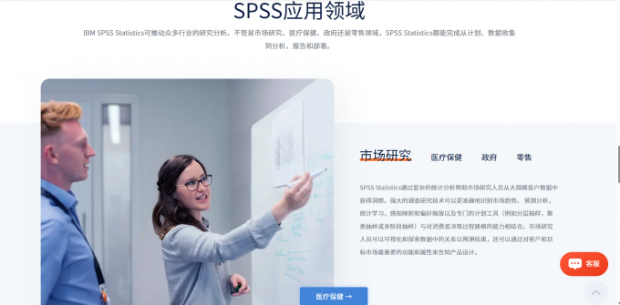 SPSS中文网站截图