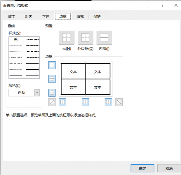 设置单元格格式