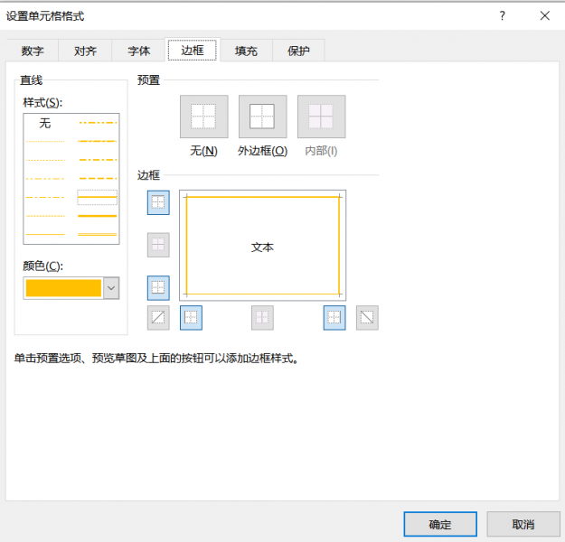 设置行线