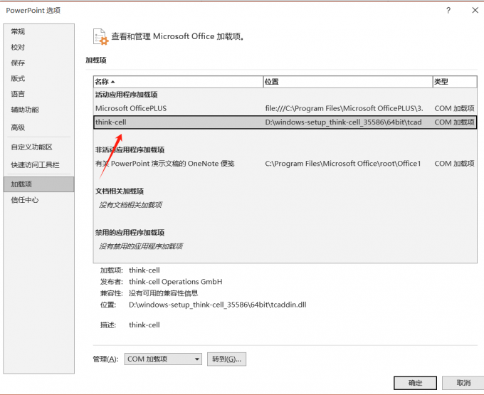 COM 加载项