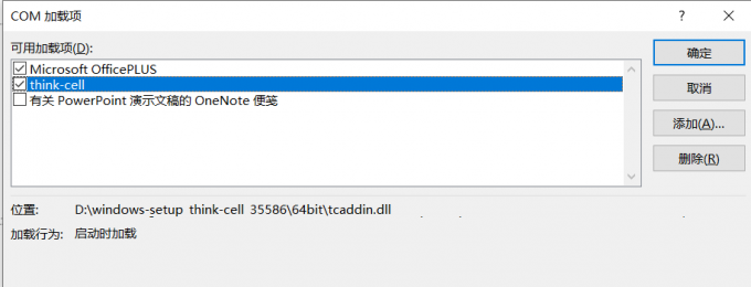 COM加载项面板